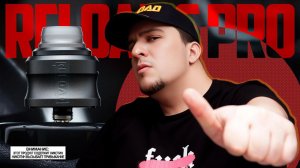 ЭТО ВКУСНО! - Reload S PRO RDA ◊ обзор
