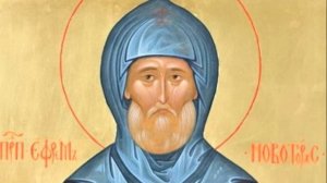 Преподобный Ефрем Новоторжский | Житие