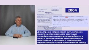 Безграмотность московских психиатров и Депакин.