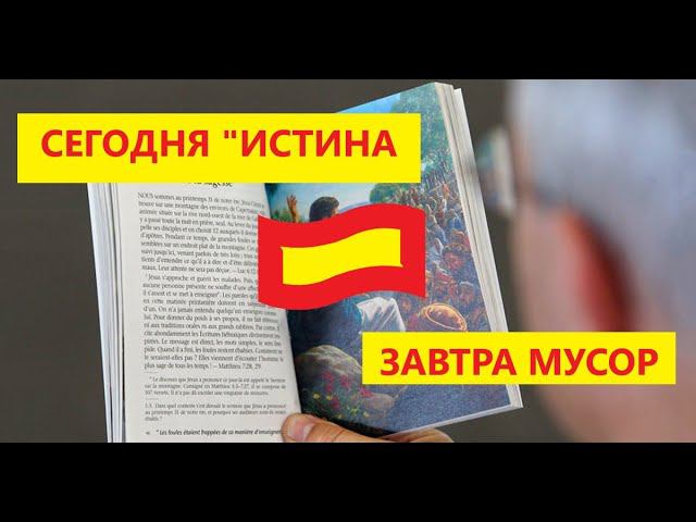 Недолговечные истины Свидетелей Иеговы. Средний срок годности текущего понимания чуть больше колбасы