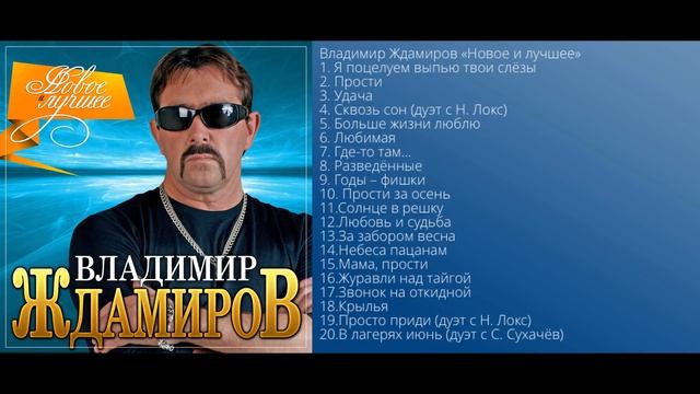 Ждамиров тексты песен. Ждамиров 2021.