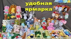 Самая удобная и прибыльная ярмарка июня)))