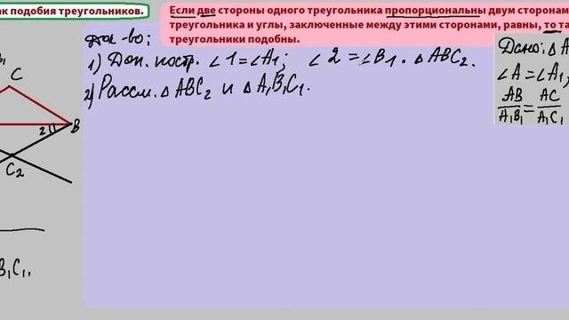 ?  Второй признак подобия треугольников.