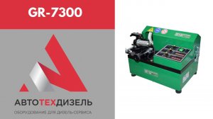 DL-GR7300. Заточной станок для правки игл распылителей с индикаторами скорости вращения