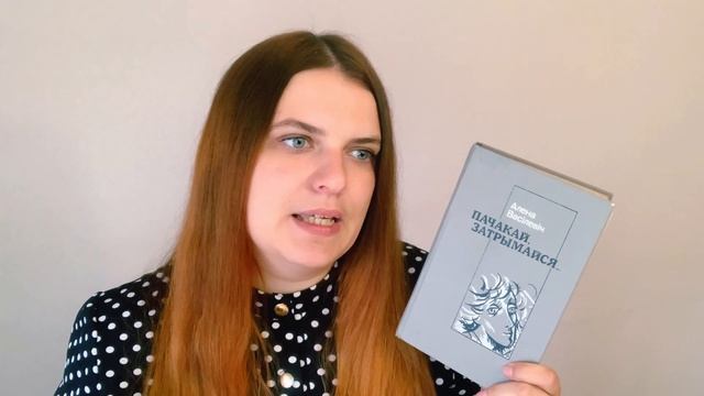 Пра сваЁ #16 || Алена Васілевіч "Пачакай, затрымайся..." смотреть онлайн