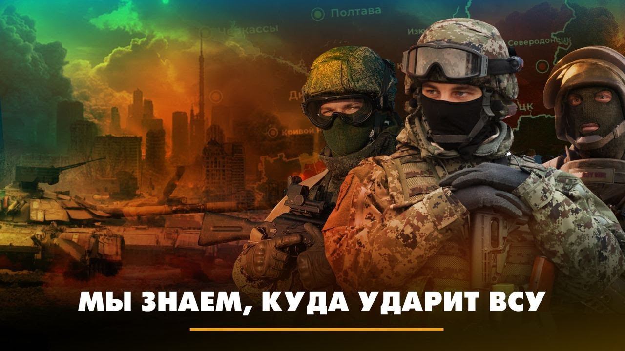Мы знаем, куда ударит ВСУ | ЧТО БУДЕТ | 12.04.2023