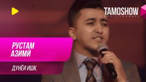 Рустам Азими - Дунёи ишк. Консерти калон дар ш. Хучанд (2019)