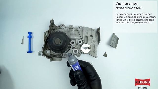 Склеивание сломанной автомобильной детали. Обзор Клей эпоксидный универсальный Rubond ES150S смотреть онлайн