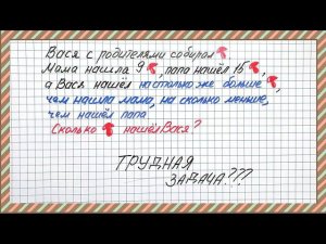 По просьбам подписчиков. ВРОДЕ понятная, но непонятная задача про Васю. ВПР-2024. Математика 4 класс