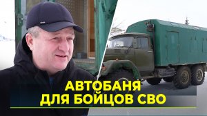 Умельцы из Ноябрьска переоборудовали ЗИЛ для нужд СВО