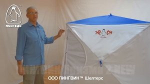 Обзор зимней палатки ПИНГВИН Призма 2 NEW