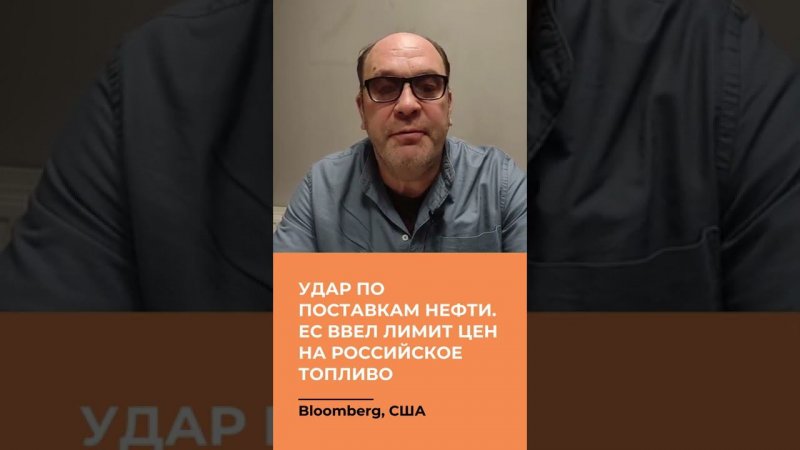 Удар по поставкам нефти. ЕС ввел лимит цен на российское топливо