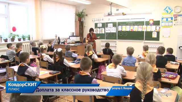 Доплата за классное руководство