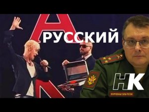 Евгений Федоров о том, что значит быть РУССКИМ