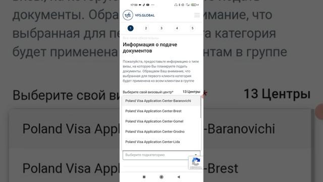 Регистрация VFS Global с мобильного телефона (инструкция для алкашей)