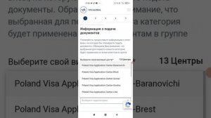 Регистрация VFS global с мобильного телефона (инструкция для алкашей)
