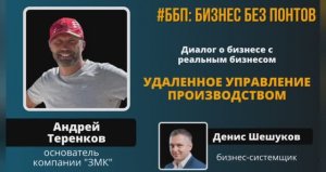 Удалённое управление производством.mp4