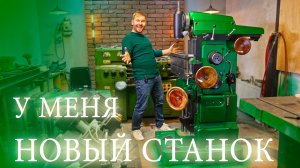 Довел станок до состояния нового. Оживление 676 фрезерного станка.