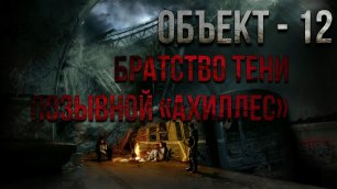 ОБЪЕКТ-12 цикл аудиокниг Сергея Богомазова. Тизер.