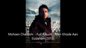 Mohsen Chavoshi - Man Khodeh Aan Sizdaham [FULL ALBUM]