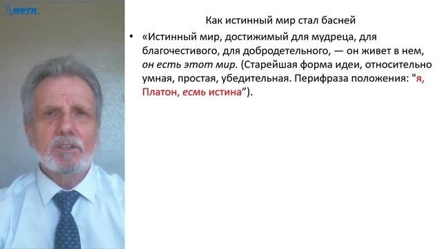Лекция в МФТИ. 5 курс. Риккерт, Ницше, Дильтей