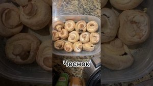 Самый вкусный и простой маринад для шампиньонов на гриле?? #маринад #грибы #шашлык