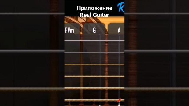 Впервые играю на симуляторе гитары, так как нет настоящей.