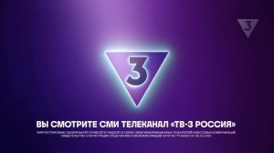 Смена логотипа (ТВ3 HD, 01.09.2023)