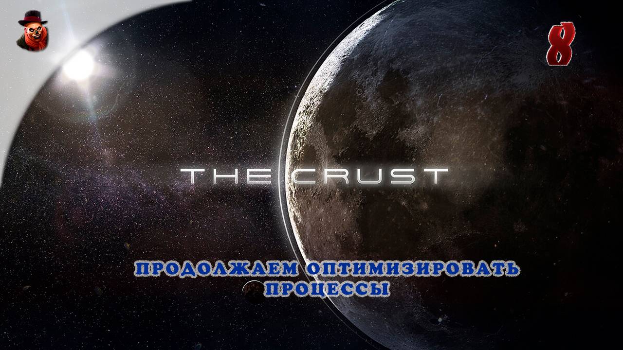 The Crust - #8 Строим колонию на Луне (Продолжаем оптимизировать процессы)