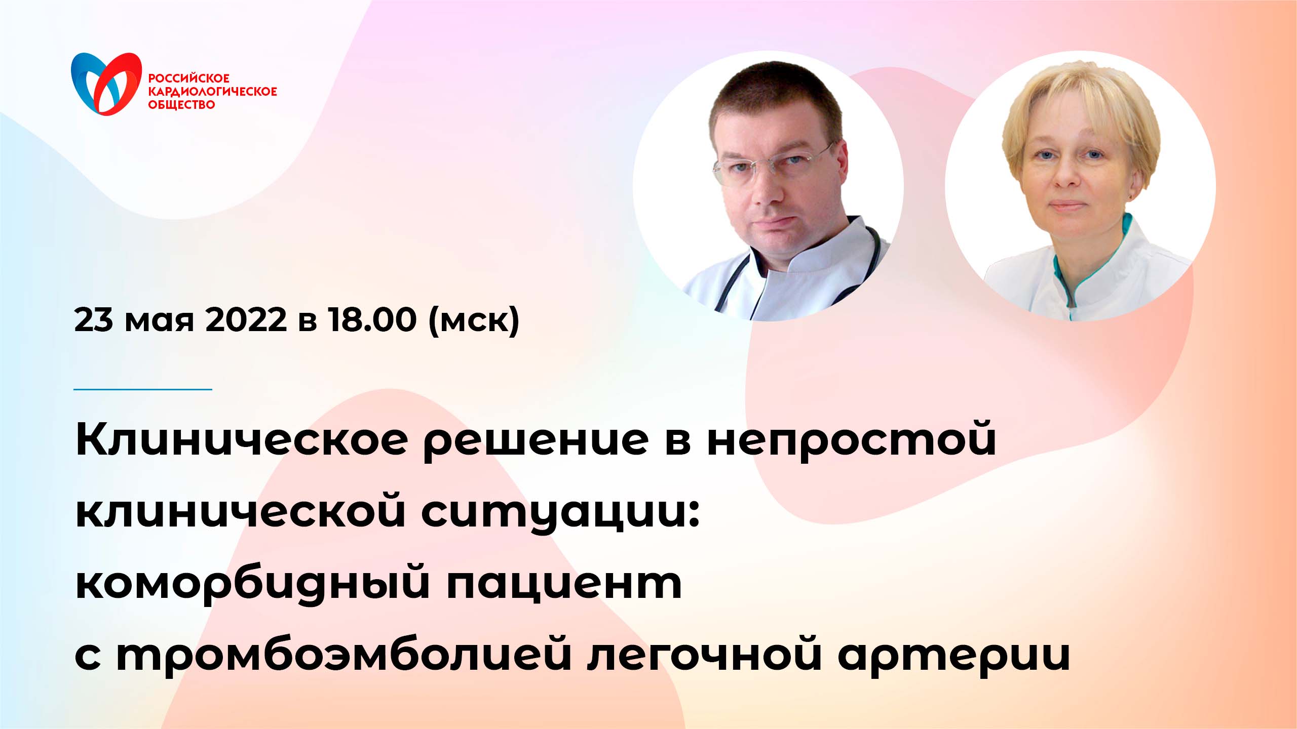 Клиническое решение в клинической ситуации: коморбидный пациент с тромбоэмболией легочной артерии