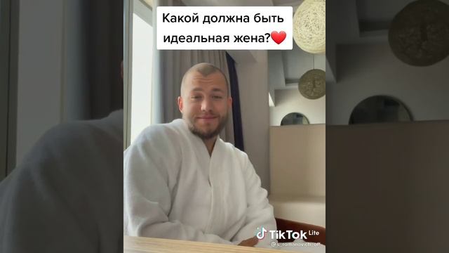 ❤️????Какой должна быть идеальная жена?❤️????❤️