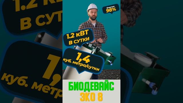 Септик БИОДЕВАЙС ЭКО на 8 человек для дома, дачи под ключ. #септик #автономнаяканализация