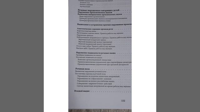 Обзор книги М.А.Поляковой "Самоучитель по логопедии" смотреть онлайн