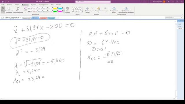 Динамика относительного движения, разбор решения задачи смотреть онлайн