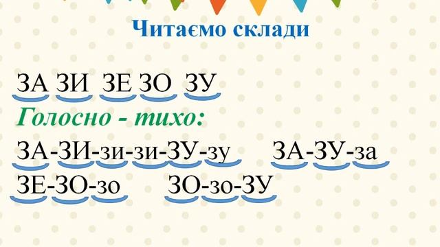 Фонетична зарядка звук [з].День 1.Підготували Добродомова О.С. і Досінчук О.В. смотреть онлайн