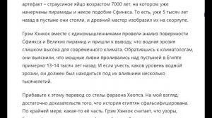 Текст стелы фараона Хеопса опровергает историю Древнего Египта.
