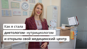 Инна Александровна Кононенко. Врач. Диетолог, нутрициолог, кандидат медицинских наук. Опыт работы.