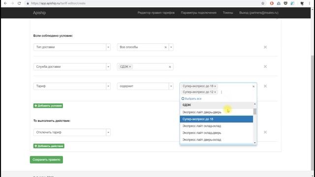 Подключение ApiShip | Как настроить СДЭК и Boxberry для InSales смотреть онлайн