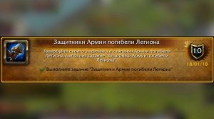 Как получить классового мунта в WOW Legion  7.3.5