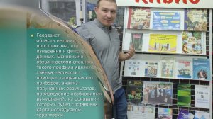 Моя профессия-геодезист