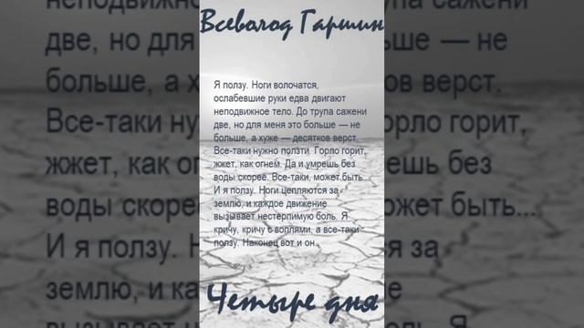 Всеволод Гаршин «Четыре дня». Цитаты (N 20)