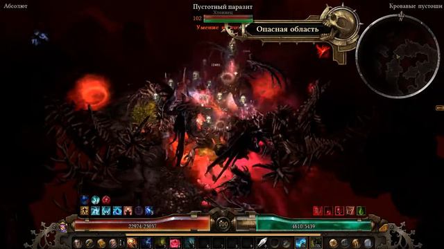 Grim Dawn. Forgotten Gods. Абсолют. Ритуалист. Онарикс, Скрытая бритва