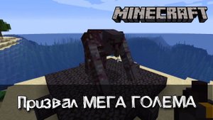 Мега Голем и другие свирепые мобы из мода AdventureZ