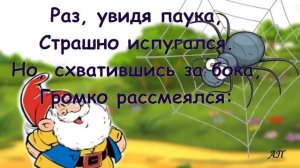 Весёлый старичок