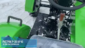 Трактор Рустрак Р-30 (4*4)