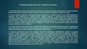 Теневая экономика. Часть 1.