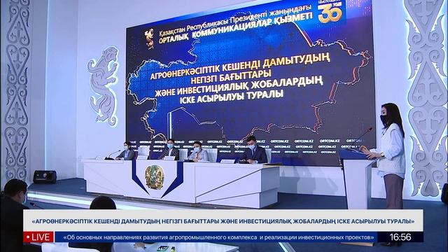«Об основных направлениях развития агропромышленного комплекса  и реализации инвестиционных проекто