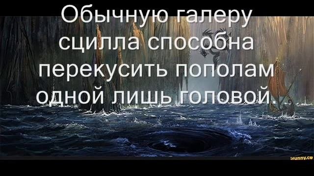 Кто такая Сцилла ?