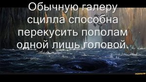 Кто такая Сцилла ?