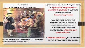 Урок литературы. 8 класс.  Тема урока: Образ Емельяна Пугачева.